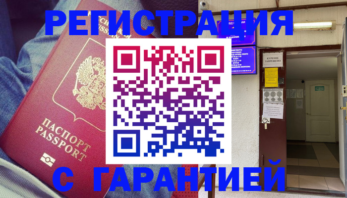 прописка гарантия в Кораблино